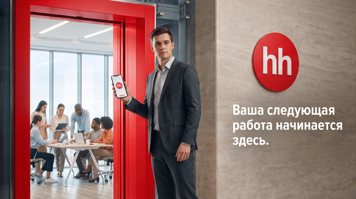 Рекламный креатив HeadHunter
